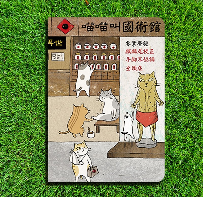 3 Cat Shop Cat Notebook-Guoshu Museum (Illustrator: Miss Cat) - Notebooks & Journals - Paper 