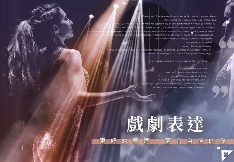 【表達課程】戲劇表達 | 更好的表達・更有自信的你 | 台北・七月 - 攝影/心靈/講座 - 其他材質 