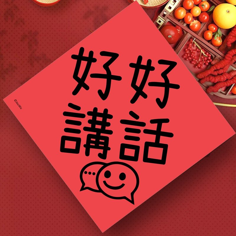 Creative Spring Festival couplets, speak well to schoolchildren, primary school, kindergarten, good moral character, develop good habits in life - Chinese New Year - Paper Red