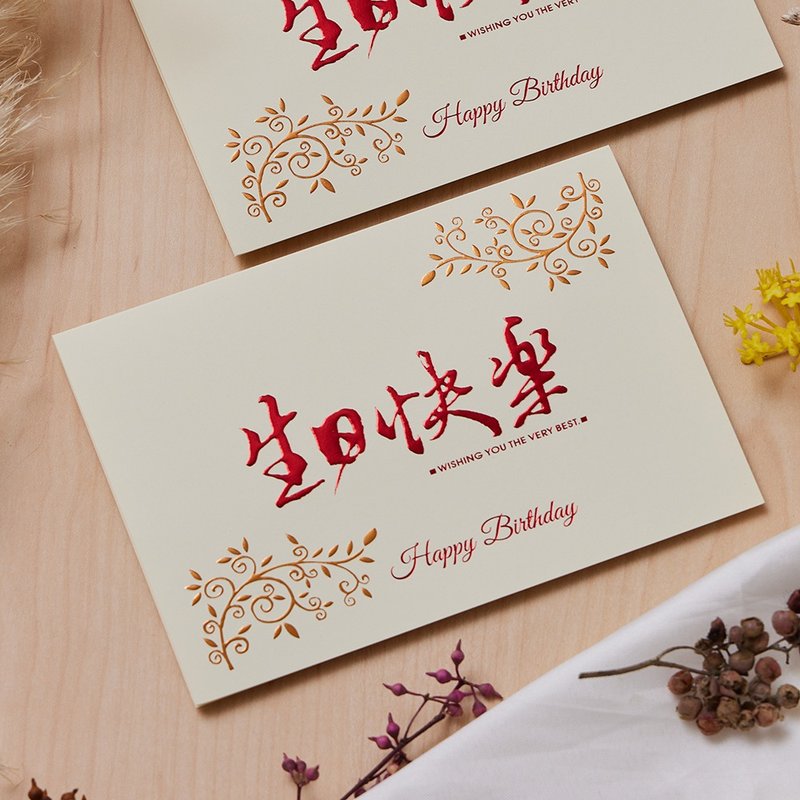 燙金生日卡/祝壽卡 (公版10入裝)/可加購燙金内文 C1613 - 卡片/明信片 - 紙 白色