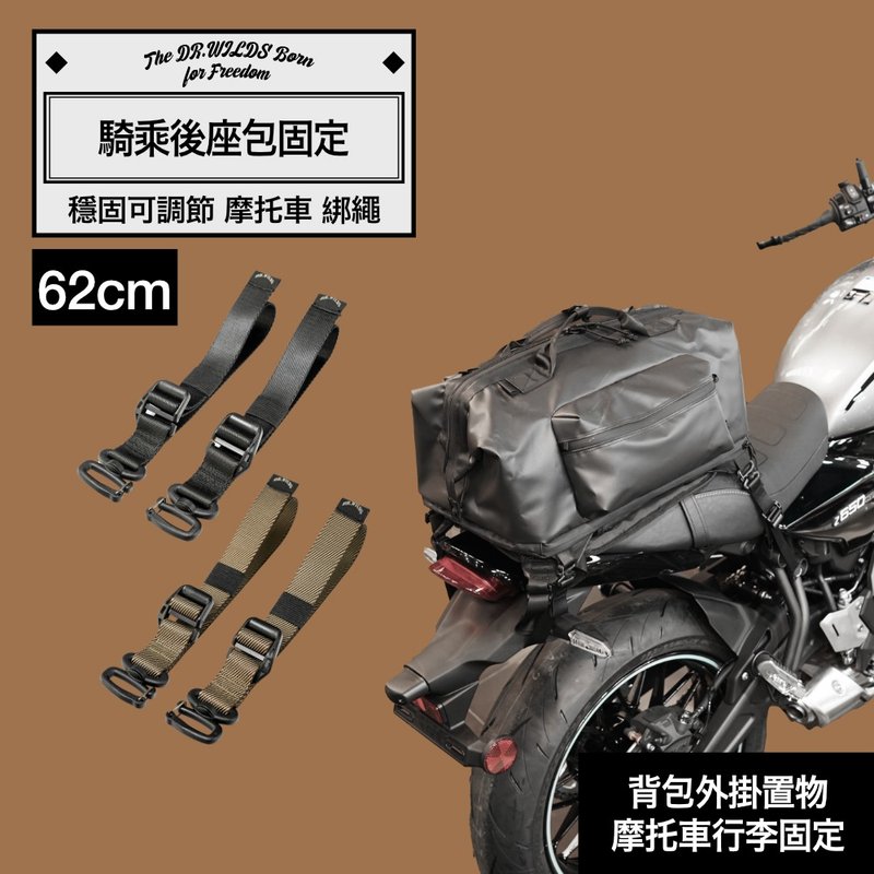 綁繩 機車 行李 背包胸扣 固定後座 機車裝載 環島必備 雙色 - 後背包/背包/書包 - 尼龍 多色