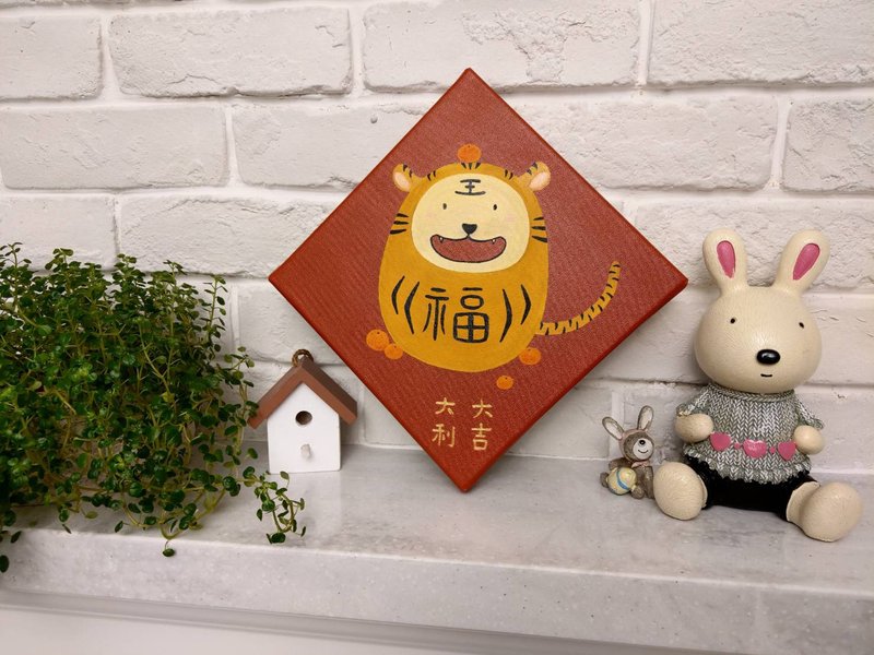 虎年大吉油畫春聯 - 插畫/繪畫/寫字 - 棉．麻 