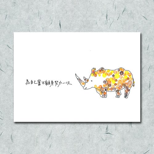 一把蔥 雜燴工作室 動物5/ 圈圈/ 犀牛/ 手繪 /卡片 明信片