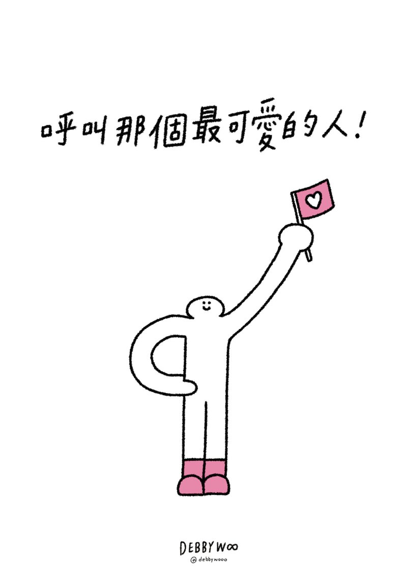 【WOOOGUO】debbywooo 明信片 ~ 呼叫那個可愛的人 - 卡片/明信片 - 紙 多色