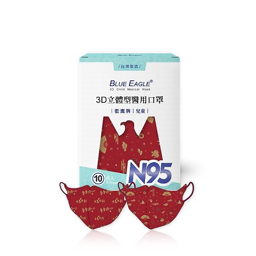 醫碩科技 藍鷹牌 N95立體型6-10歲兒童醫用口罩 吉祥賀歲系列 10片/盒