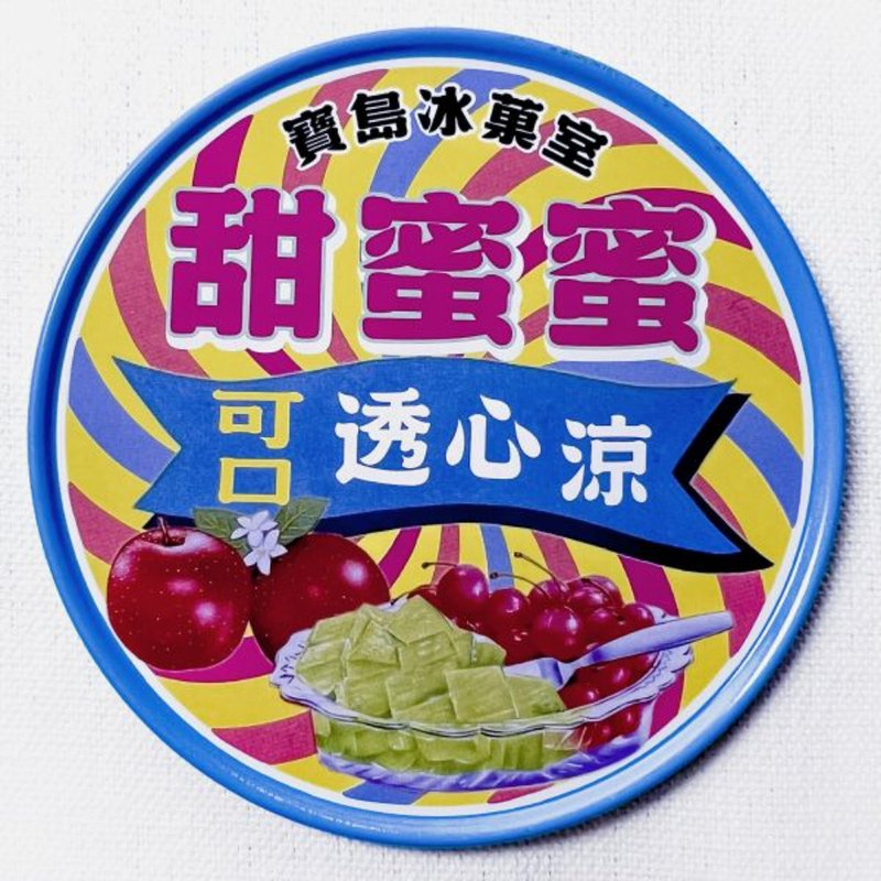 寶島冰菓室【台灣印象圓型杯墊】 - 杯墊 - 其他金屬 