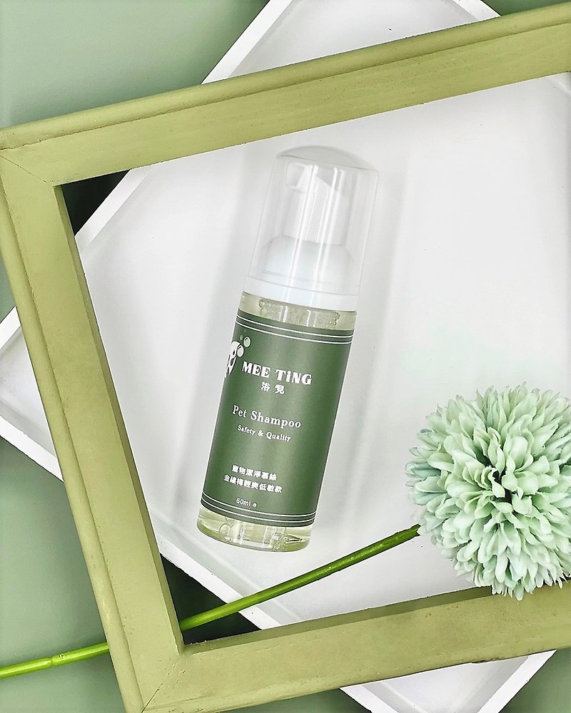 【See MEE TiNG in Bath】Hypoallergenic Plant Extract Cleansing Mousse-Refreshing Portable Bottle 50ml - Cleaning & Grooming - Concentrate & Extracts 