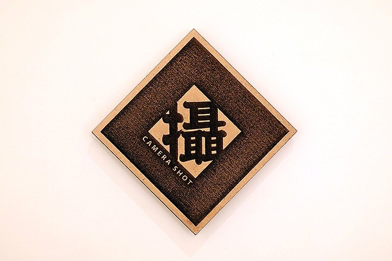 Wooden Single-character Spring Couplets-Photo by Camera Shot - Chinese New Year - Wood Brown