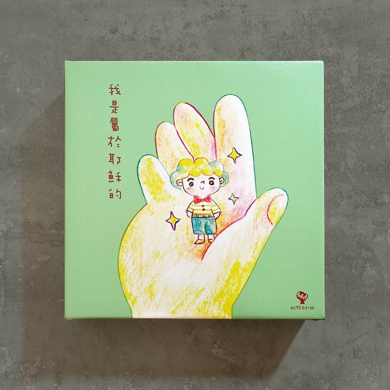 無框畫  起初- 我是屬於耶穌的  20x20x3cm - 海報/掛畫/掛布 - 防水材質 綠色
