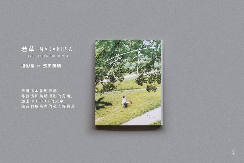 Wakakusa WAKAKUSA Hamada Hideaki Photo Collection by MIDWAY - Other - Paper Green