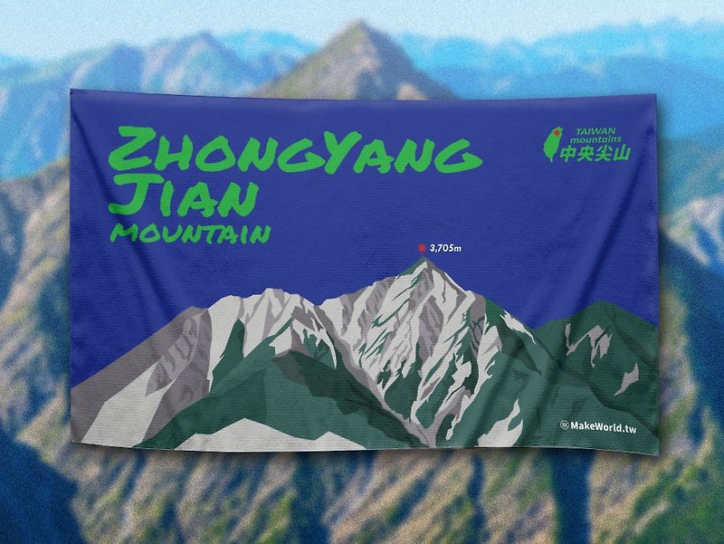 Make World Map Manufacturing Sports Towel (Taiwan Mountains/Central Jianshan) - ผ้าขนหนู - เส้นใยสังเคราะห์ 