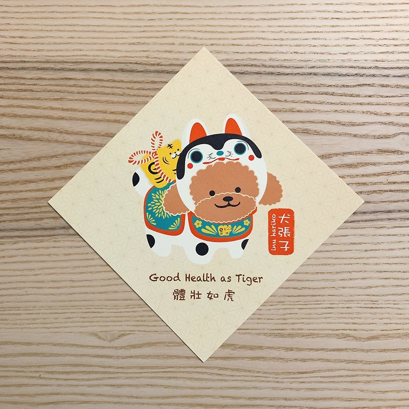 春のペットのイラストと犬の張Zichun二行連句-（タンプードル/プードル） - ご祝儀袋・ポチ袋 - 紙 カーキ