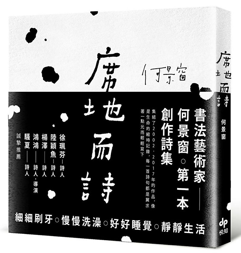 彼Jingfen Chuang |創造の詩集 - 土地と詩 - 本・書籍 - 紙 ホワイト