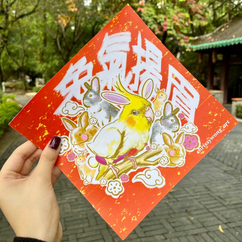 【 鸚鵡水彩 】訂製寵物肖像新年節日揮春 - 電子似顏繪/繪畫/插畫 - 其他材質 