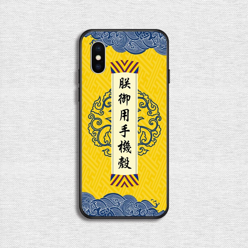 皇上 手機殼 - 手機殼/手機套 - 矽膠 黃色