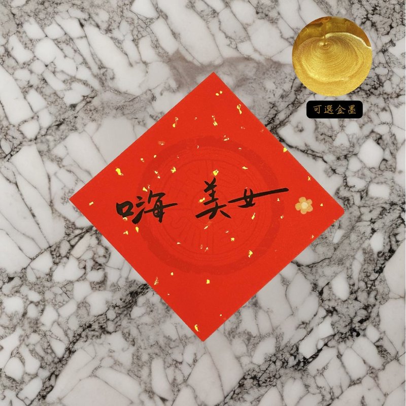 [2025 Year of the Snake Handwritten Spring Couplets] Classic Spring Couplets Fighting | Hi Beauty - Chinese New Year - Paper 