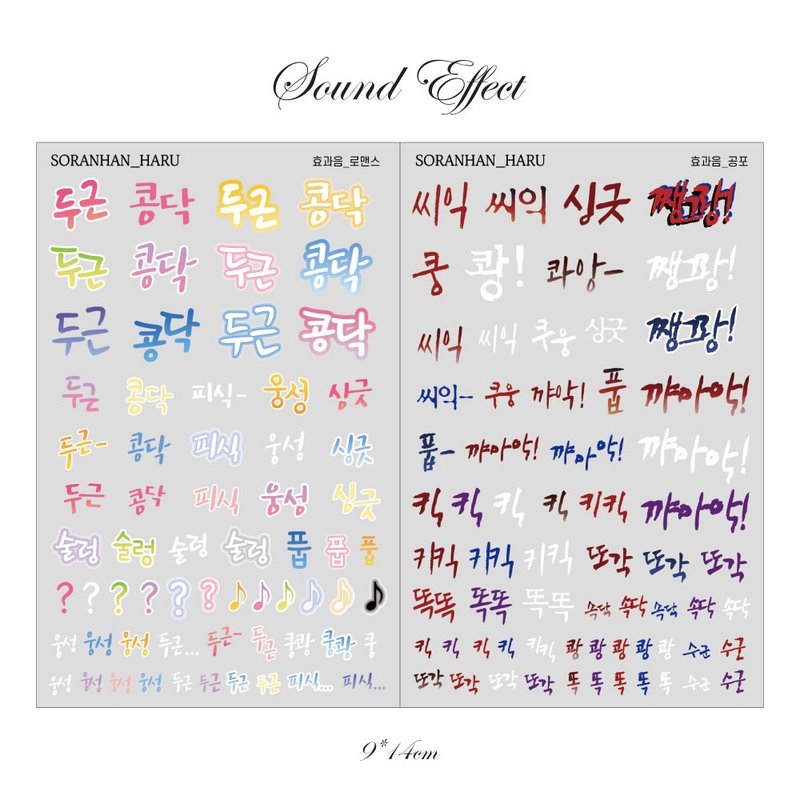 Cartoon sound effect typo - PET Korean lettering White Printed (soranhan haru) - 貼紙 - 紙 多色