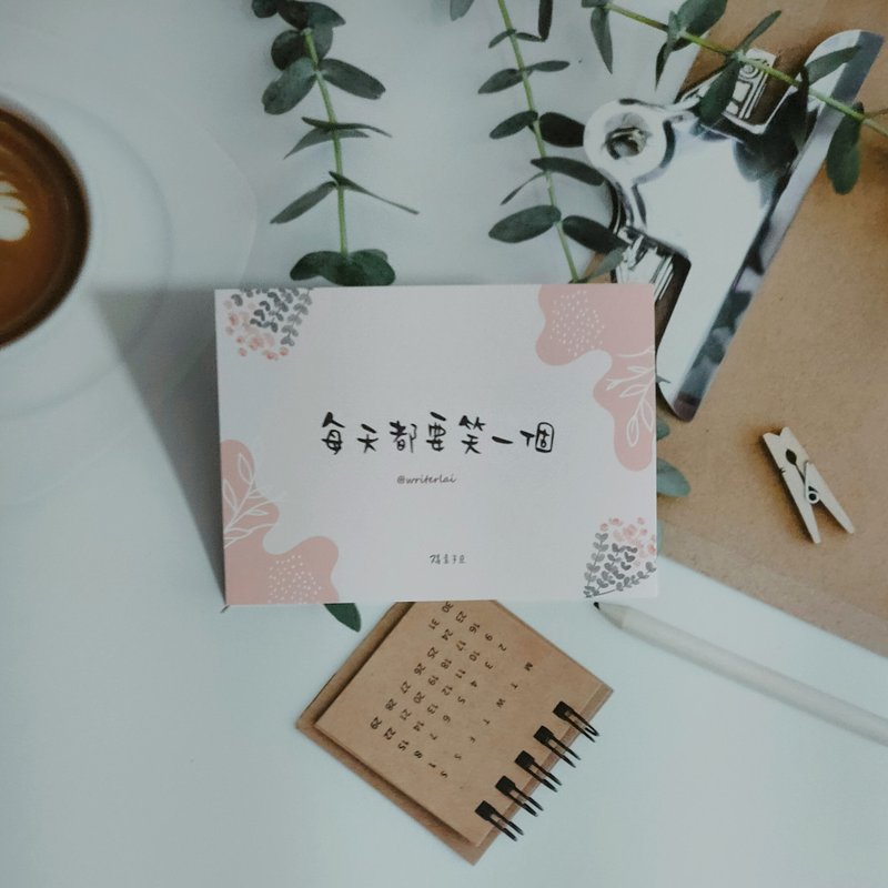 每天都要笑一個 | 正能量 | 明信片 | 手寫字 | 卡片 - 卡片/明信片 - 紙 