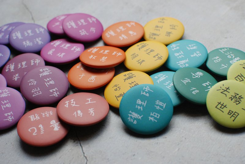 客製化你的名字/姓名徽章/胸章/3.2cm - 胸針 - 其他材質 多色