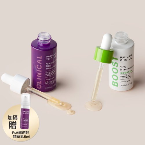 Paula's Choice 寶拉珍選 贈1%A醇5ml【寶拉珍選】10%B3毛孔調理精萃+20%B3青春緊緻精華液