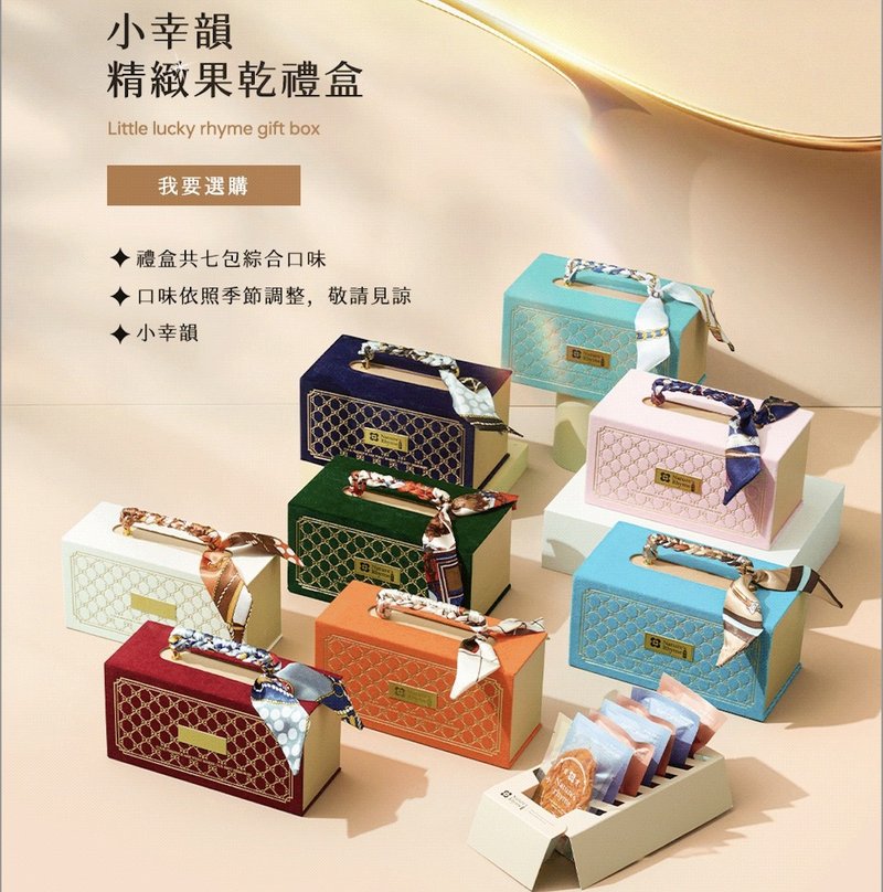 Luxurious debut Xiaoxingyun exquisite dried fruit gift box is an edible fashion item/gift, exchange gift - ผลไม้อบแห้ง - กระดาษ หลากหลายสี