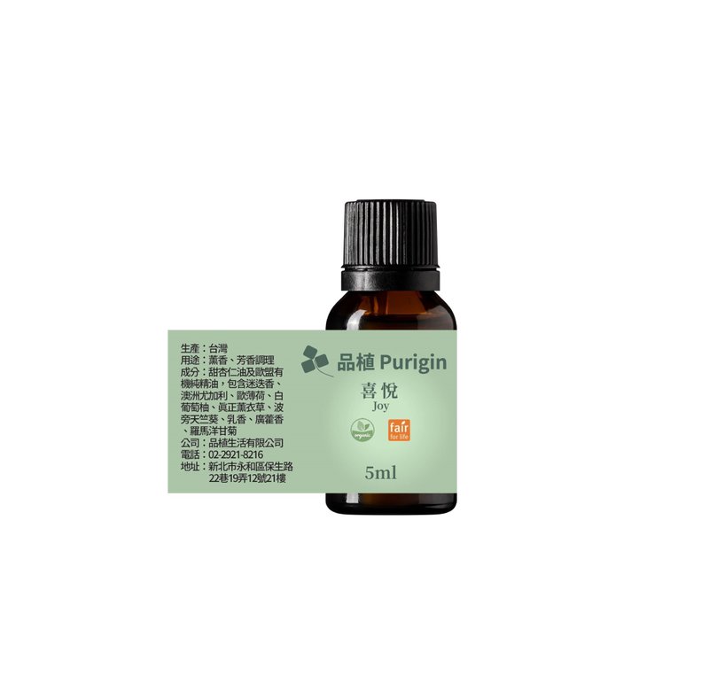 喜悅 純複方 歐盟有機精油 - 香氛/精油/擴香 - 精油 