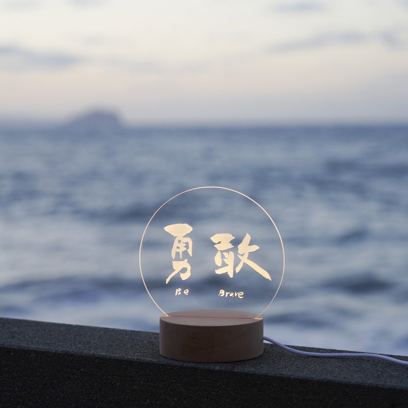 【書法小夜燈】勇敢 by 653書法設計 - 燈具/燈飾 - 木頭 