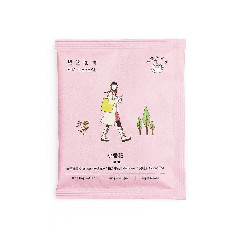 小香花/淺焙/香檳葡萄 接骨木花 烏龍茶 掛耳/浸泡包1/5/10入 - 咖啡/咖啡豆 - 新鮮食材 粉紅色