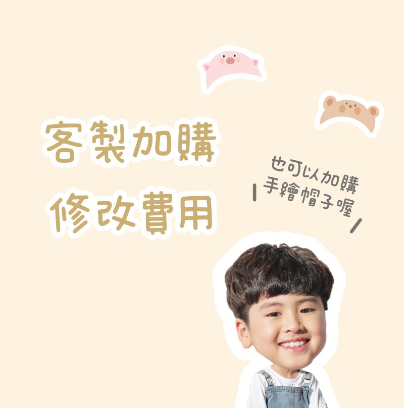 客製化加購區 - 其他 - 其他材質 