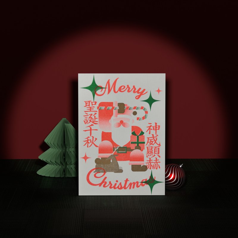 クリスマス千秋 A6カード ― 孔版印刷グリーティングカード - はがき・メッセージカード - 紙 