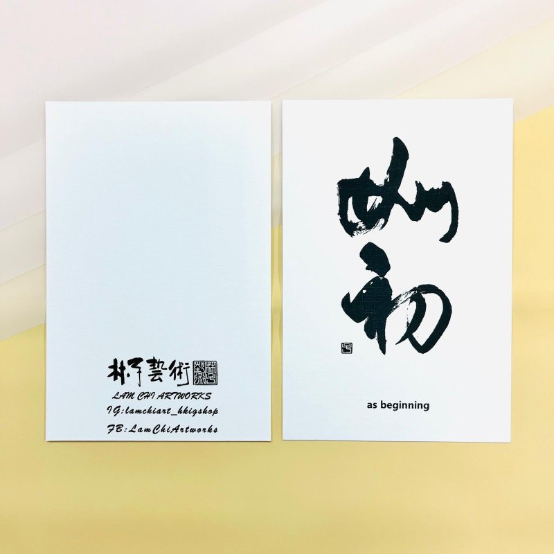 【Postcard - Inscription series】As Beginning (Running Script) - Cards & Postcards - Paper White