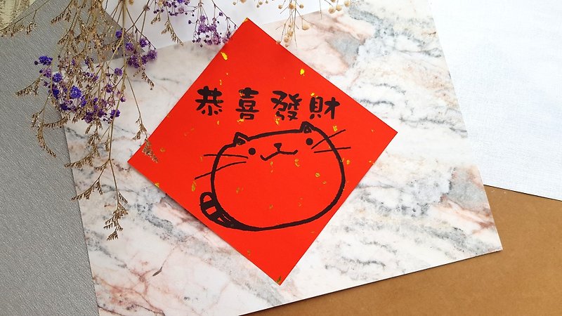 Spring Festival Couplets for Cats-(Gong Xi Fa Cai) - ถุงอั่งเปา/ตุ้ยเลี้ยง - กระดาษ สีแดง