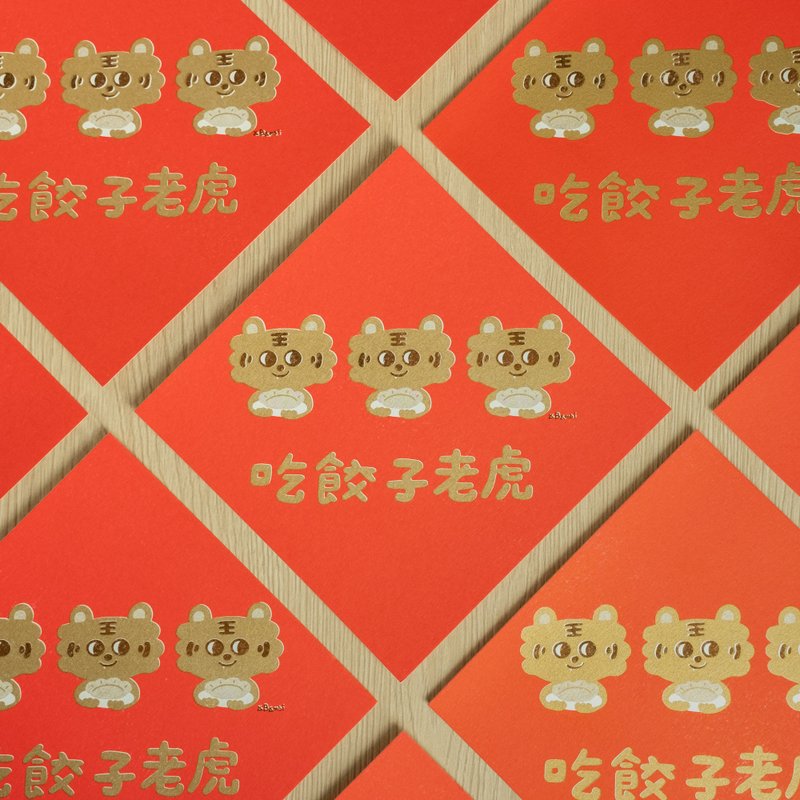 虎年春聯 吃餃子老虎與福神 2入組 - 紅包袋/春聯 - 紙 紅色