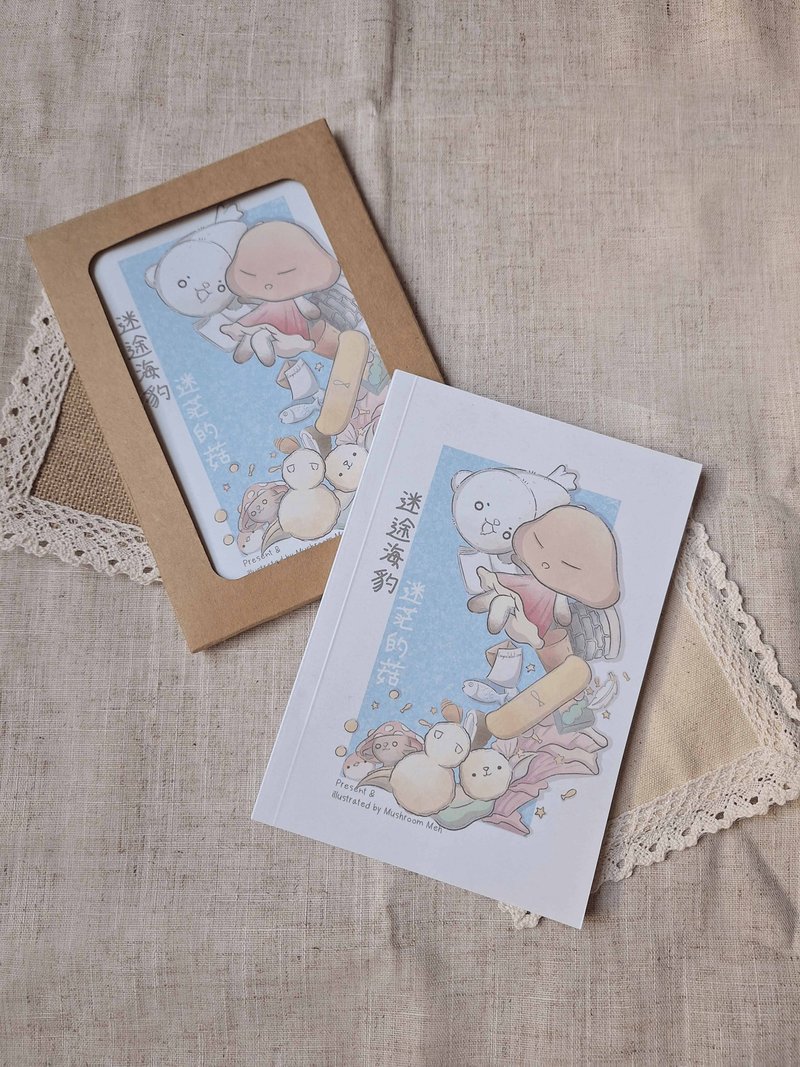 迷途海豹,迷茫的菇-原創繪本 - 刊物/書籍 - 紙 