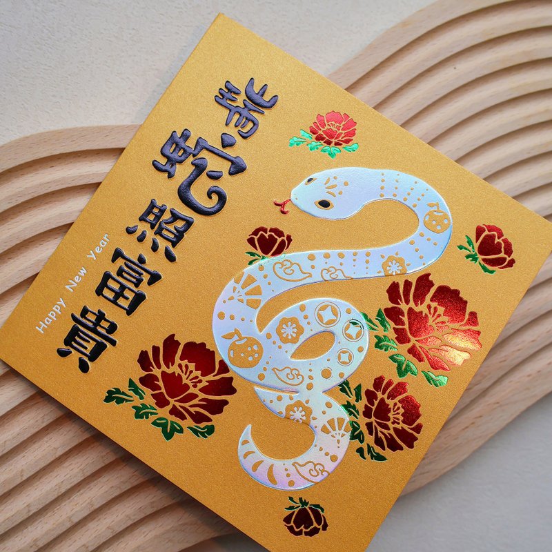 [Auspicious Snake Shines on Wealth] 2025 Hot Stamping Greeting Cards 5 Year of the Snake Greeting Cards New Year Cards (Including Envelopes) - Cards & Postcards - Paper Gold