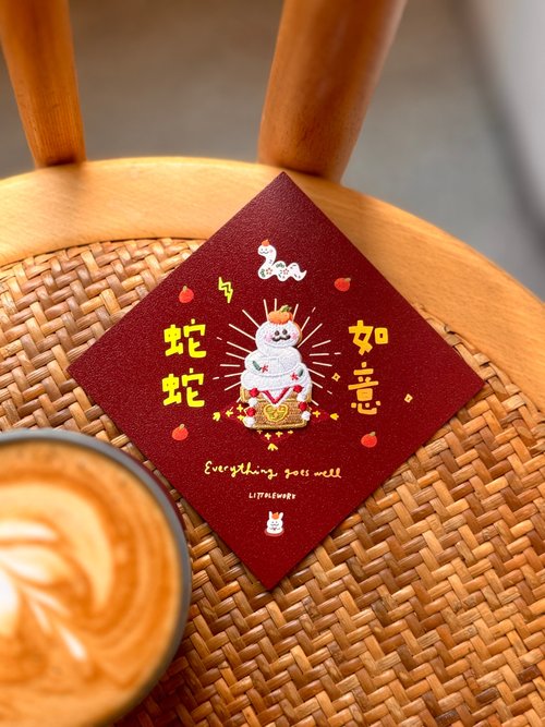 Littdlework 繡珍森活 【蛇年】刺繡春聯賀卡 | 蛇蛇如意 (附燙貼/別針)