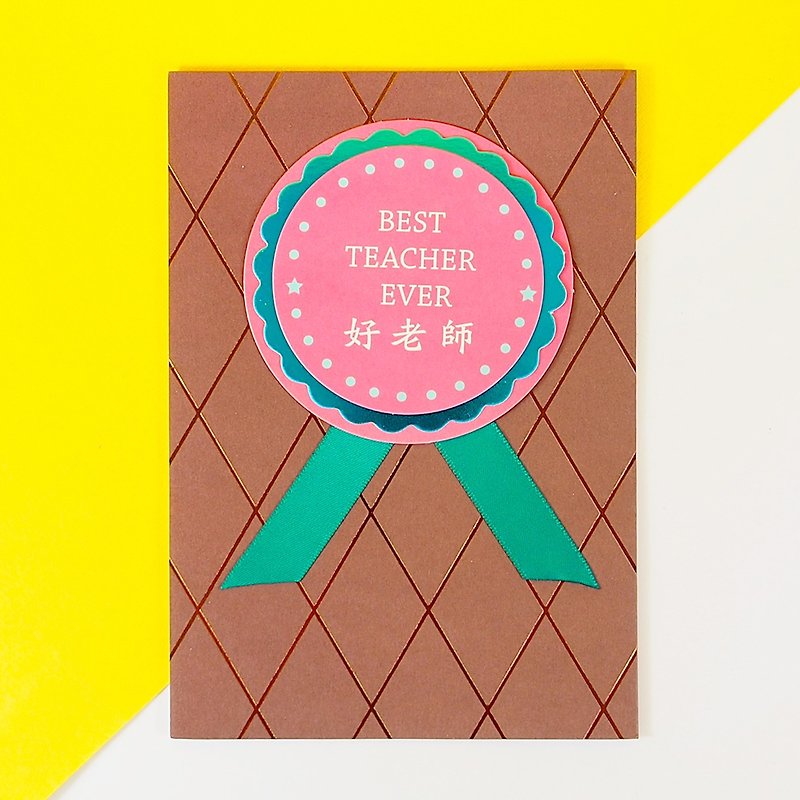 私の心[カード]教師の日で良い先生 - カード・はがき - 紙 ブラウン