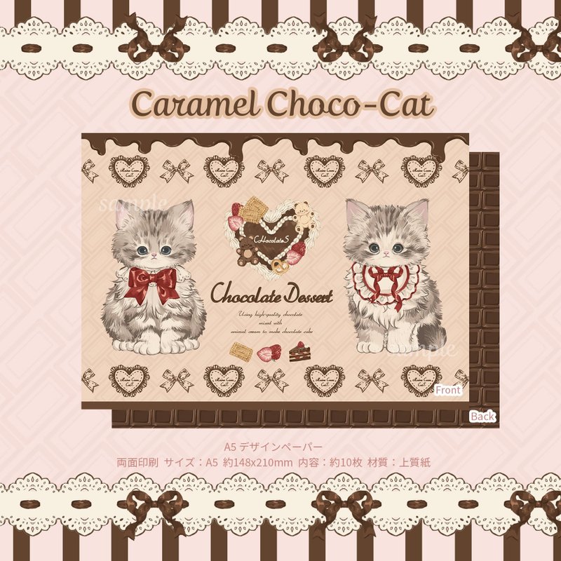 Cherish365【Caramel Choco-Cat】A5 デザインペーパー 10枚　CHO472 - 其他 - 紙 咖啡色
