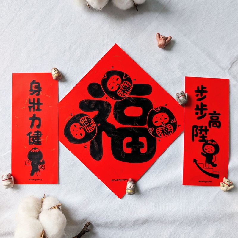 Package of Three / BuJai Feichun - Chinese New Year - Paper Red