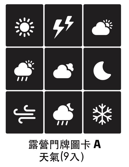 EYEDESIGN看見設計 露營門牌圖卡