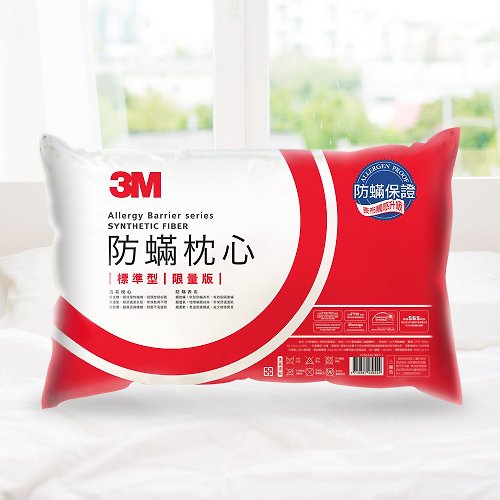 3M 3M 防蹣枕心-標準型(限量版)