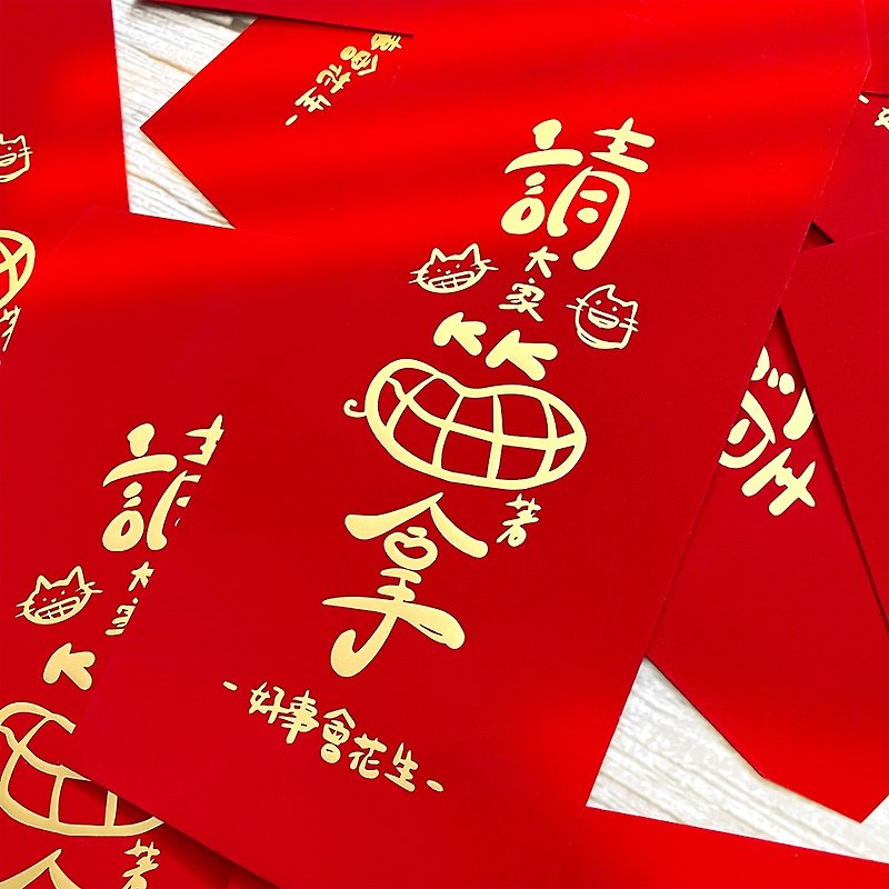 Please smile and take the Good Fortune Peanuts Creative Illustration Hot Stamping Red Packet Bag with 3 pieces for weddings and birthdays. - Chinese New Year - Paper 
