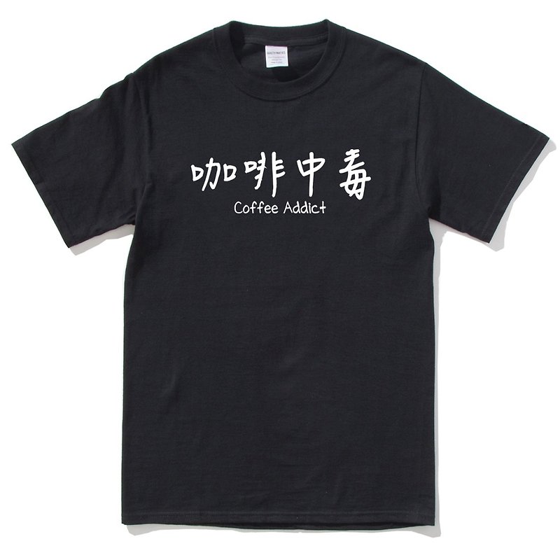 咖啡中毒 black t shirt - Men's T-Shirts & Tops - Cotton & Hemp Black