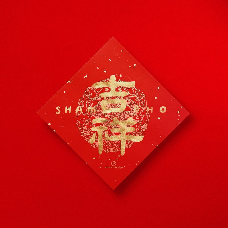 [Auspicious Shambho] Handwritten Spring Couplets in gold ink calligraphy 2025 custom of entering the house in the Year of the Snake - Chinese New Year - Paper Red