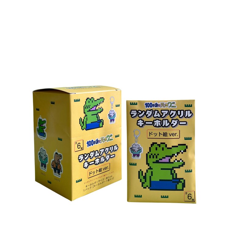 【100 WANI】一百天鱷魚官方授權周邊產品 鱷魚設計亚克力钥匙扣 - 其他 - 樹脂 多色