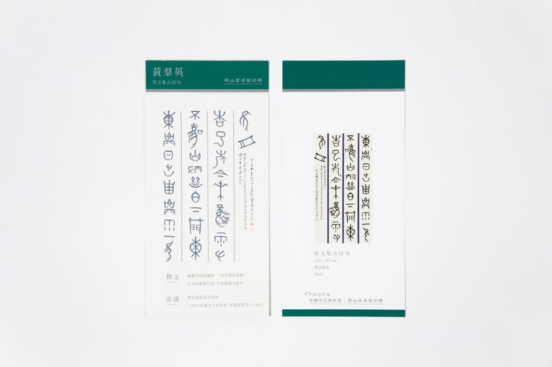 Hengshan Calligraphy Art Museum Huang Qunying-Ancient Poems of Qiwen Collection-Tattoo Stickers - สติกเกอร์ - กระดาษ ขาว