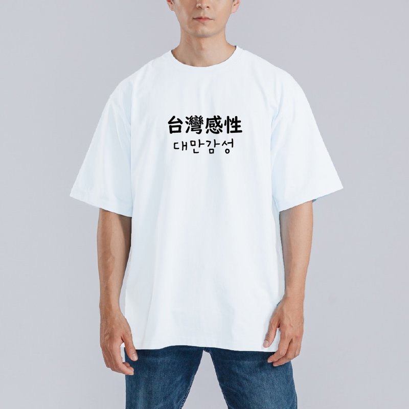 台灣感性 衣服 T恤 童裝 落肩 寬版 中性 純棉 吸濕排汗衣 白T - 男 T 恤 - 棉．麻 多色