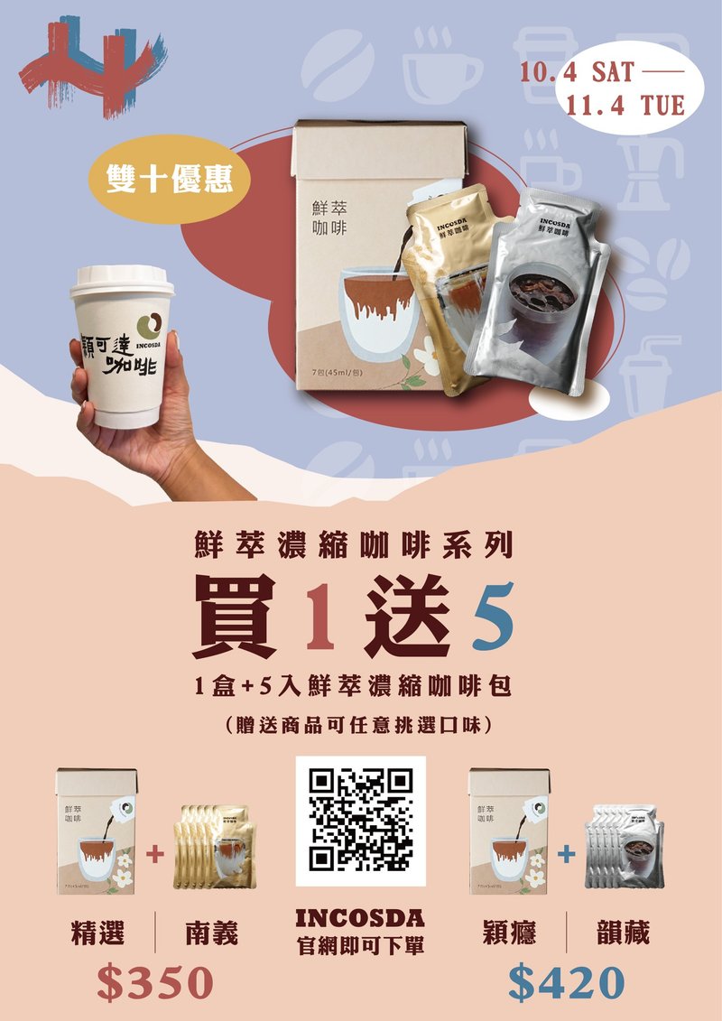 【雙十優惠】鮮萃濃縮咖啡包 買1送5 - 咖啡/咖啡豆 - 濃縮/萃取物 咖啡色