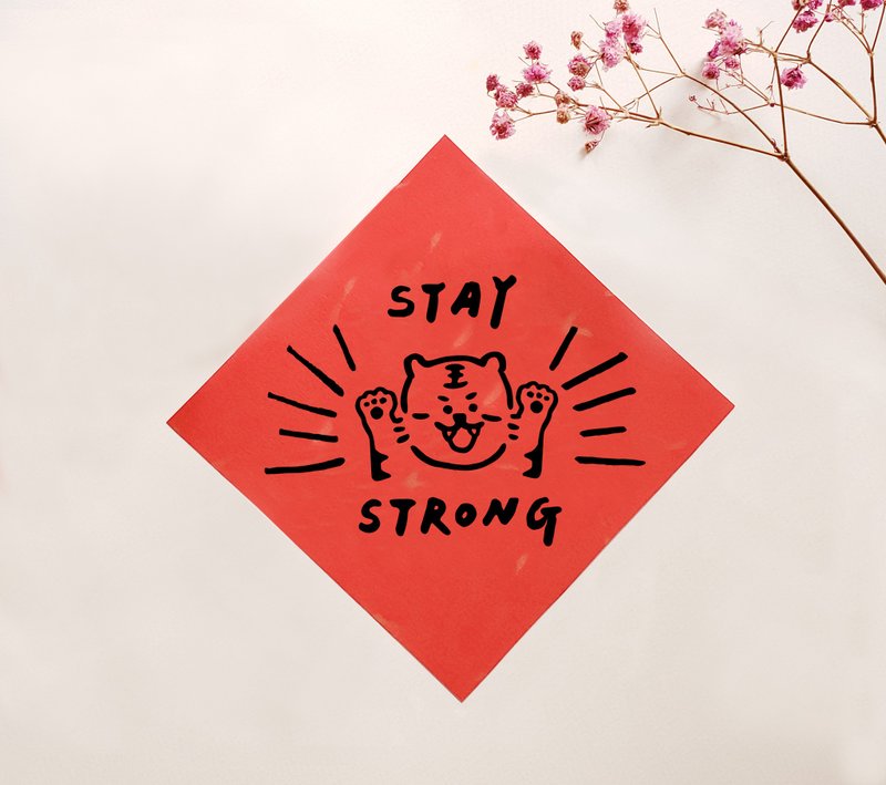 Xiaoshu Huichun Spring Festival Couplets - Stay Strong! - ถุงอั่งเปา/ตุ้ยเลี้ยง - กระดาษ สีแดง