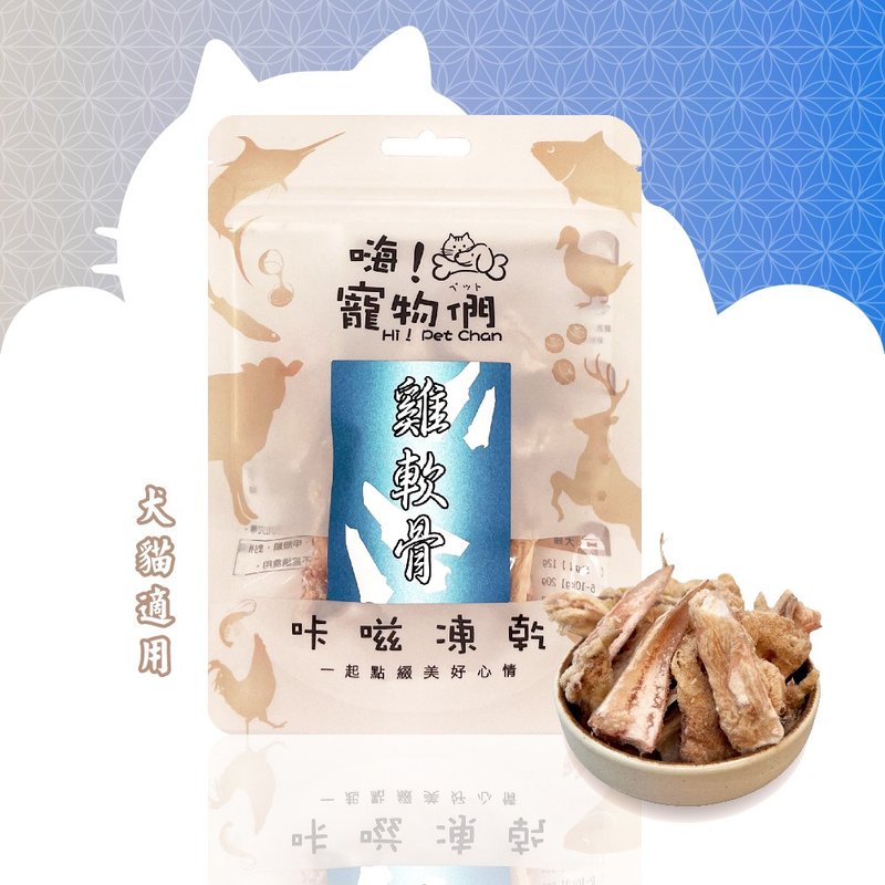 [Hi Pets] Freeze-dried snacks for dogs and cats, freeze-dried chicken cartilage - ขนมคบเคี้ยว - อาหารสด สีเหลือง